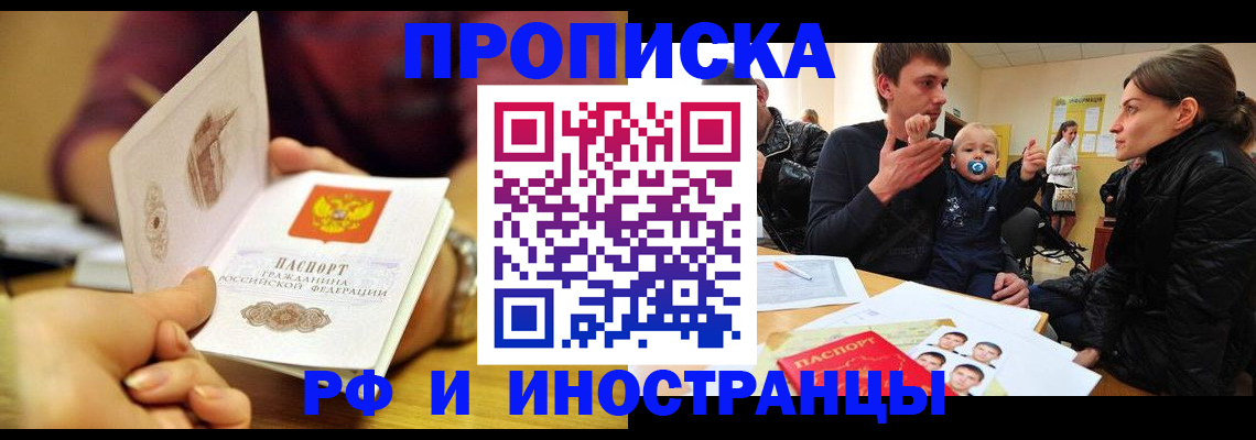 прописка ребенка в Рассказово