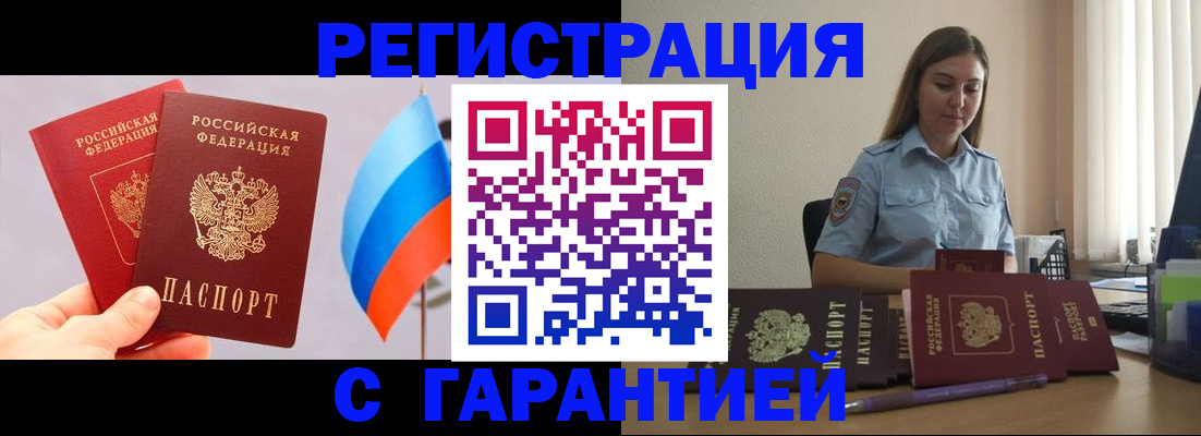 временная регистрация в квартире в Рассказово