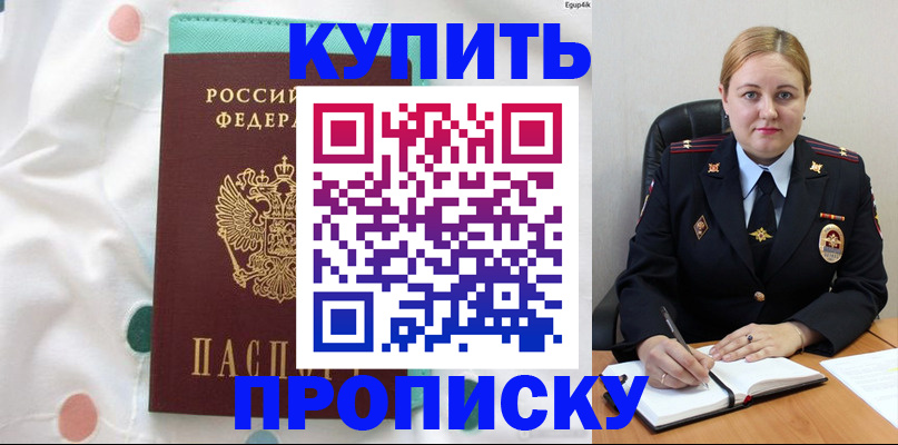временная регистрация для школы в Рассказово