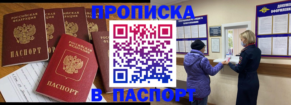 прописка 2025 в Рассказово